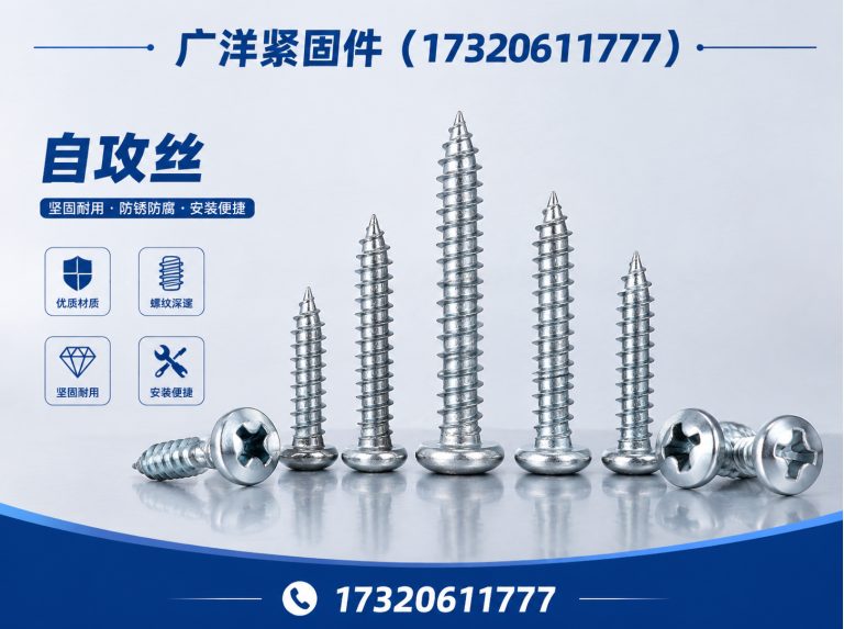 永年区自攻丝展示图